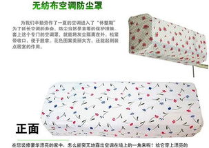 創(chuàng)意家居新選擇 掛式空調防塵罩的實用與美觀