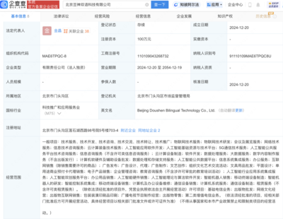 豆神教育成立雙語(yǔ)科技公司，AI業(yè)務(wù)布局再深化，賦能公共服務(wù)技術(shù)咨詢