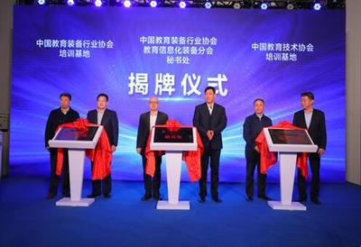 人工智能賦能教育裝備創新 青島中國教育裝備產業園啟動，公共服務技術咨詢服務引領未來教育